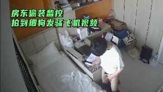 房东偷装监控拍到细狗发骚飞机视频