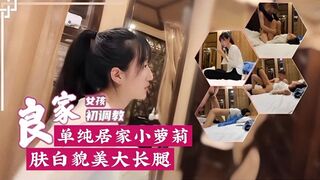 单纯居家小萝莉肤白貌美大长腿